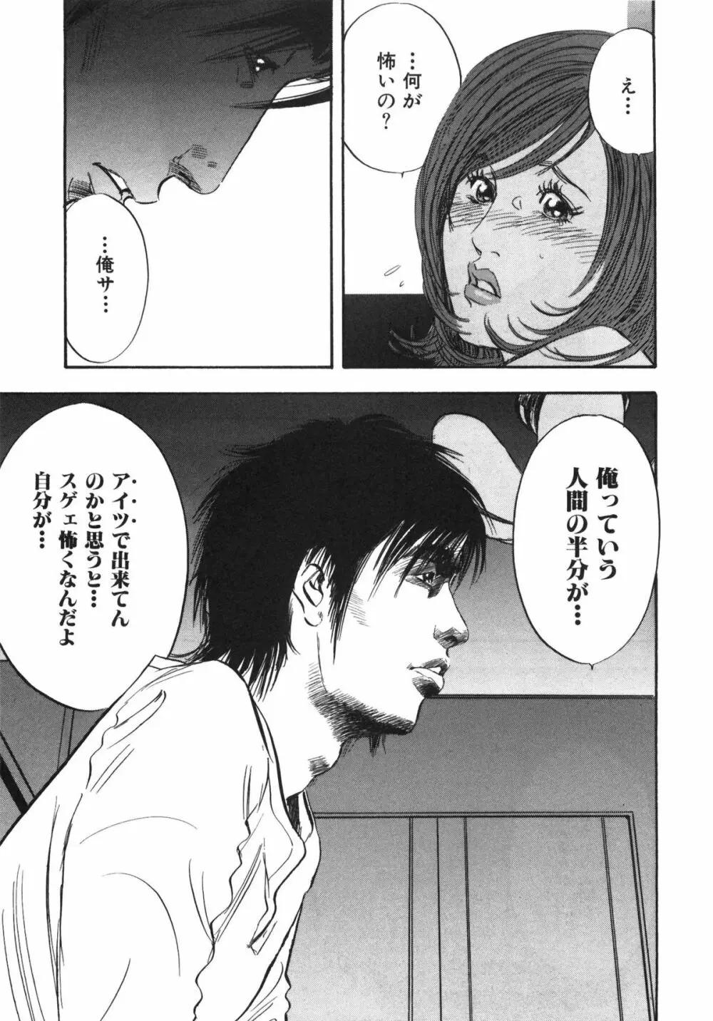 新レイプ Vol 3 Page.112