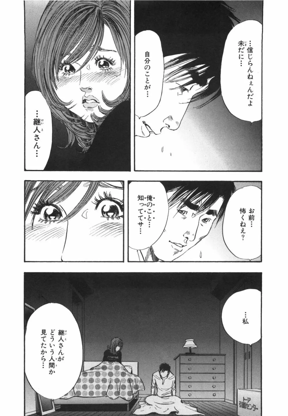 新レイプ Vol 3 Page.113