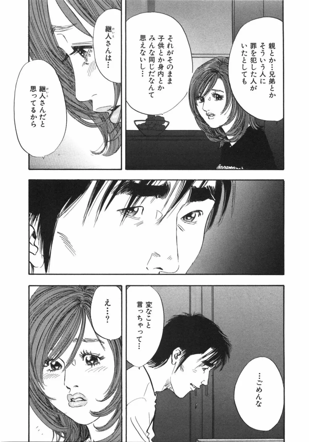 新レイプ Vol 3 Page.120