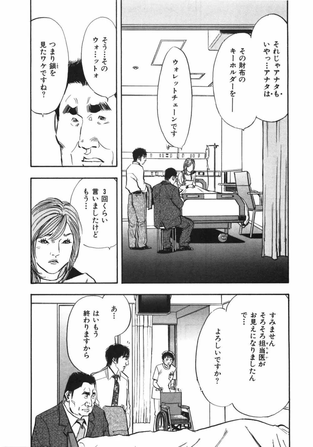 新レイプ Vol 3 Page.130