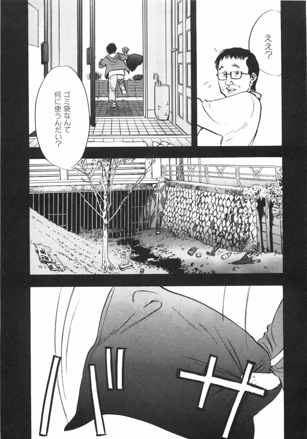 新レイプ Vol 3 Page.140