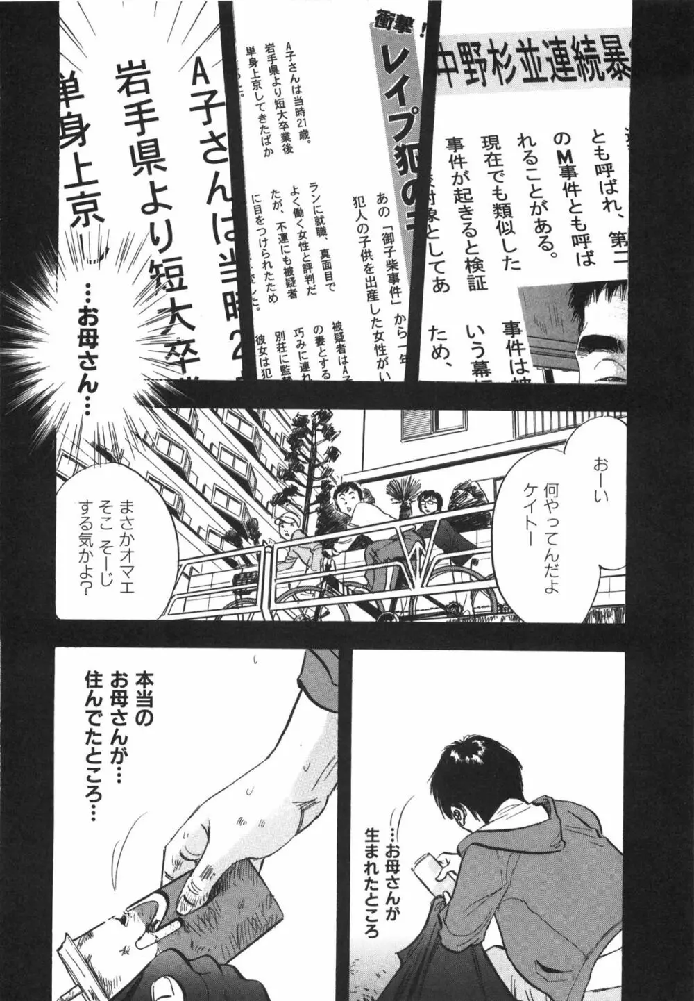 新レイプ Vol 3 Page.143