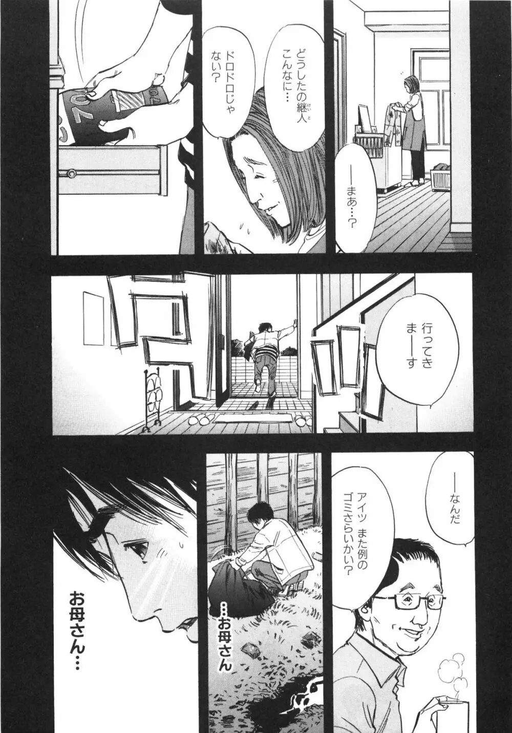 新レイプ Vol 3 Page.144