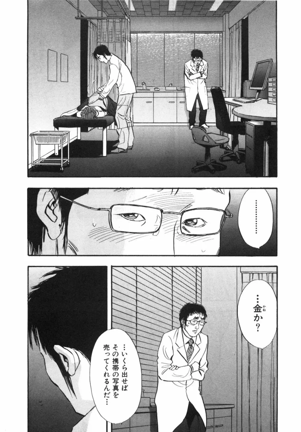 新レイプ Vol 3 Page.16