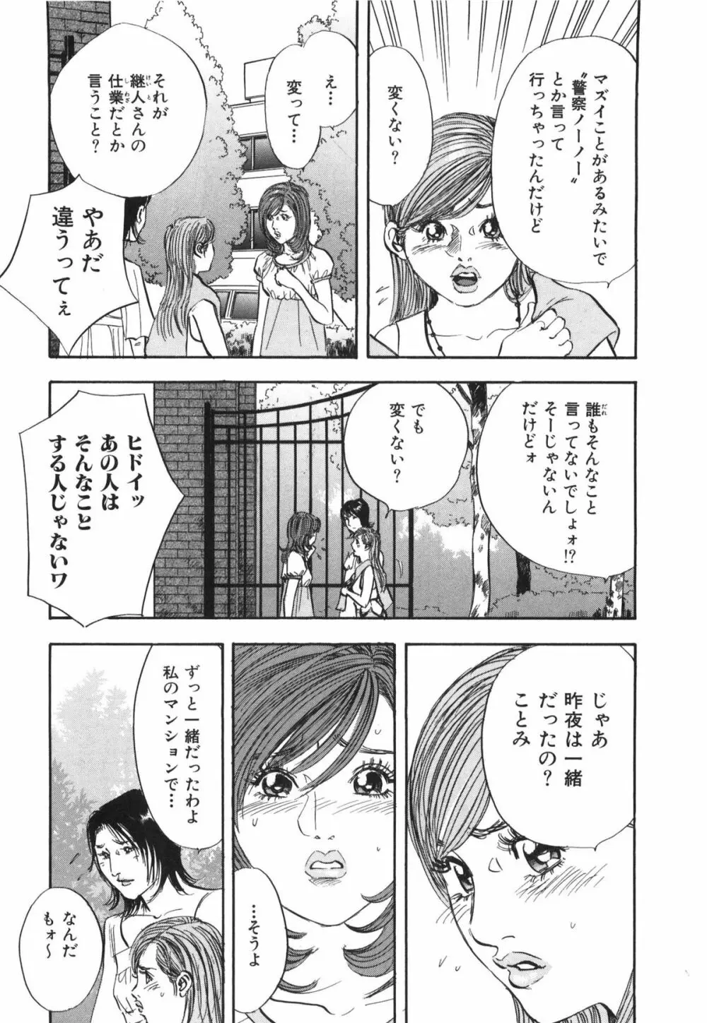 新レイプ Vol 3 Page.193