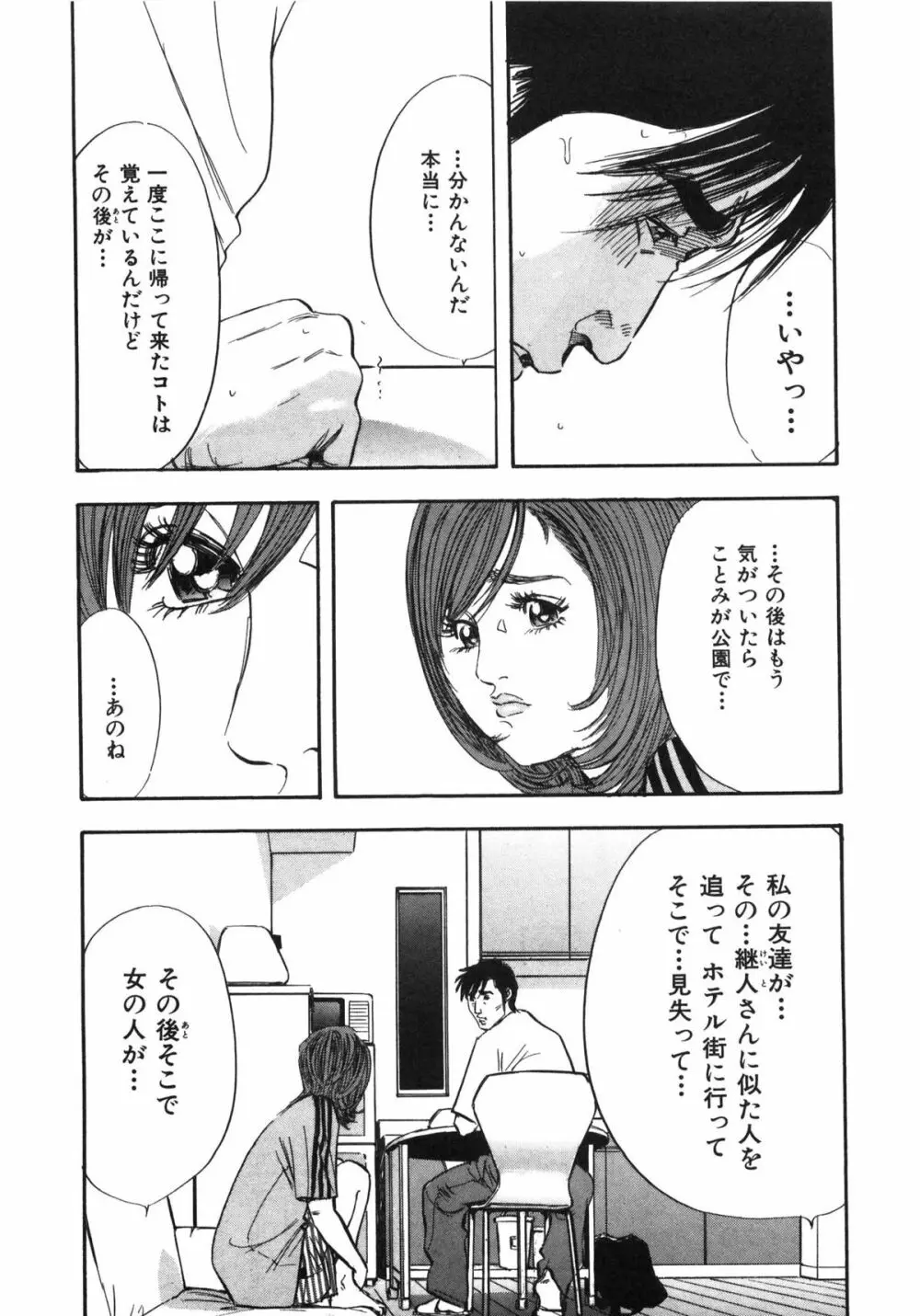 新レイプ Vol 3 Page.204