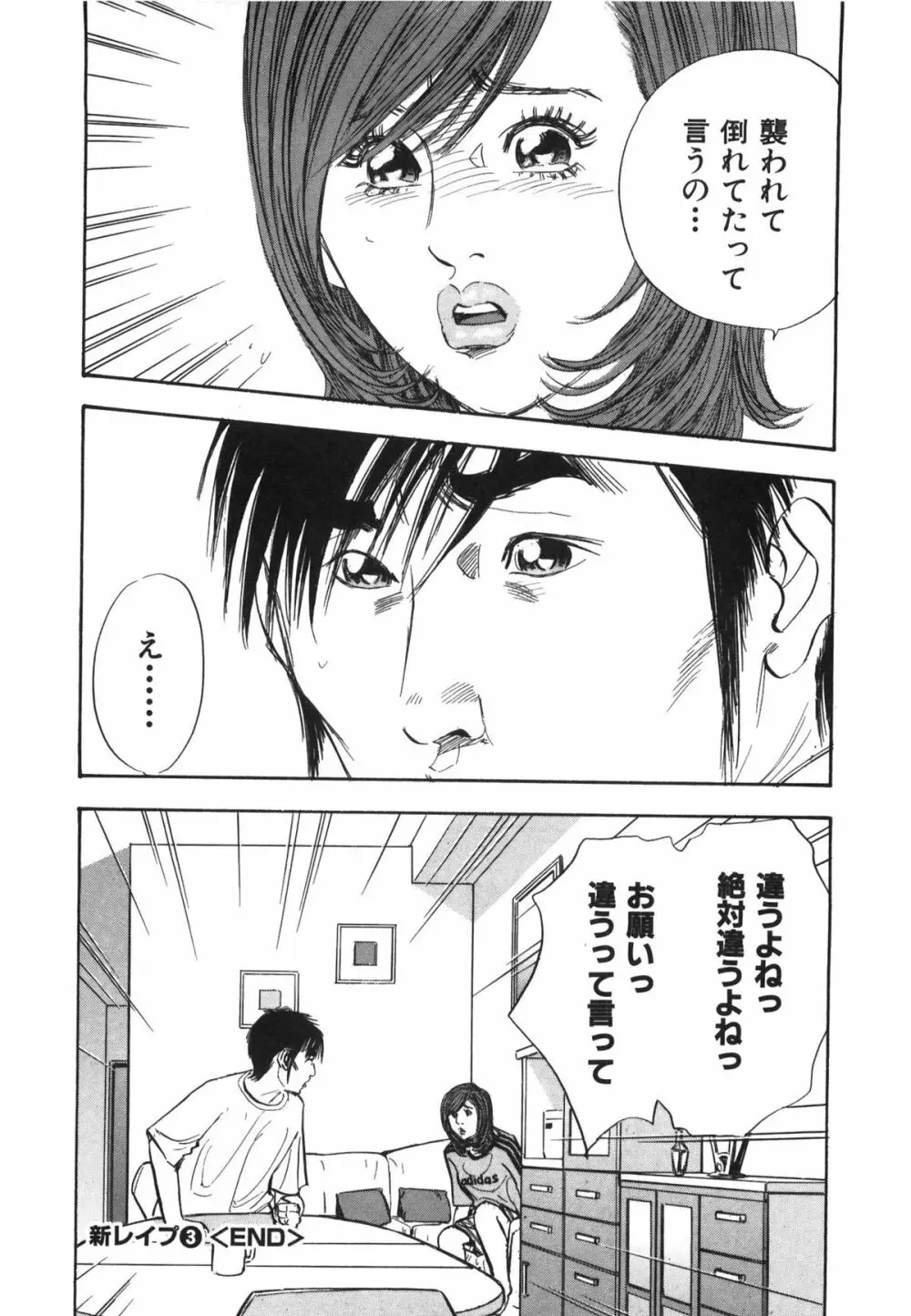 新レイプ Vol 3 Page.205