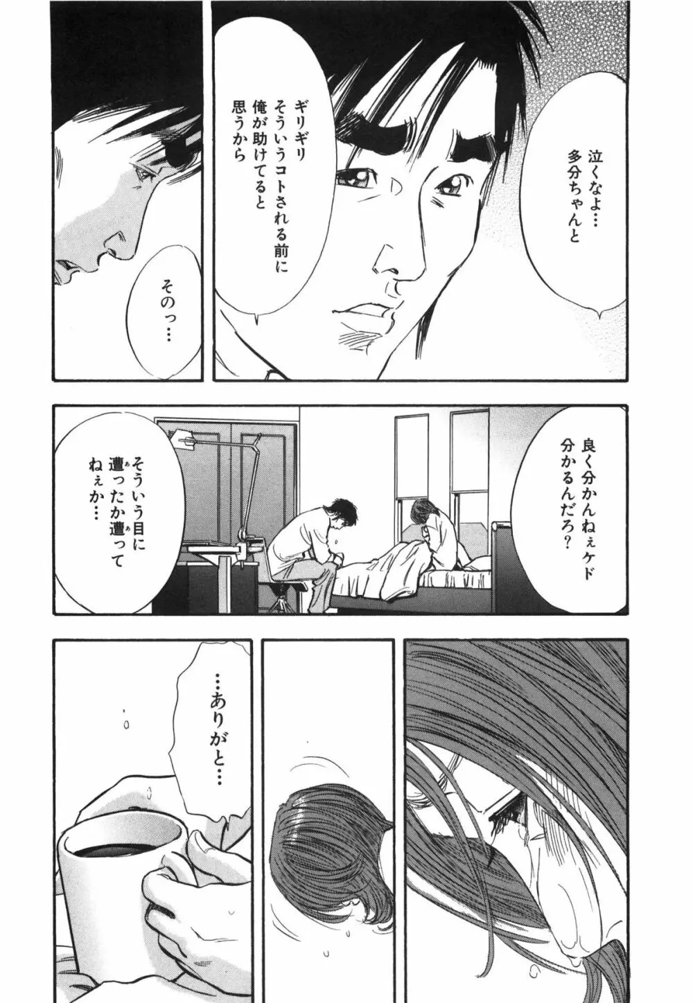 新レイプ Vol 3 Page.25