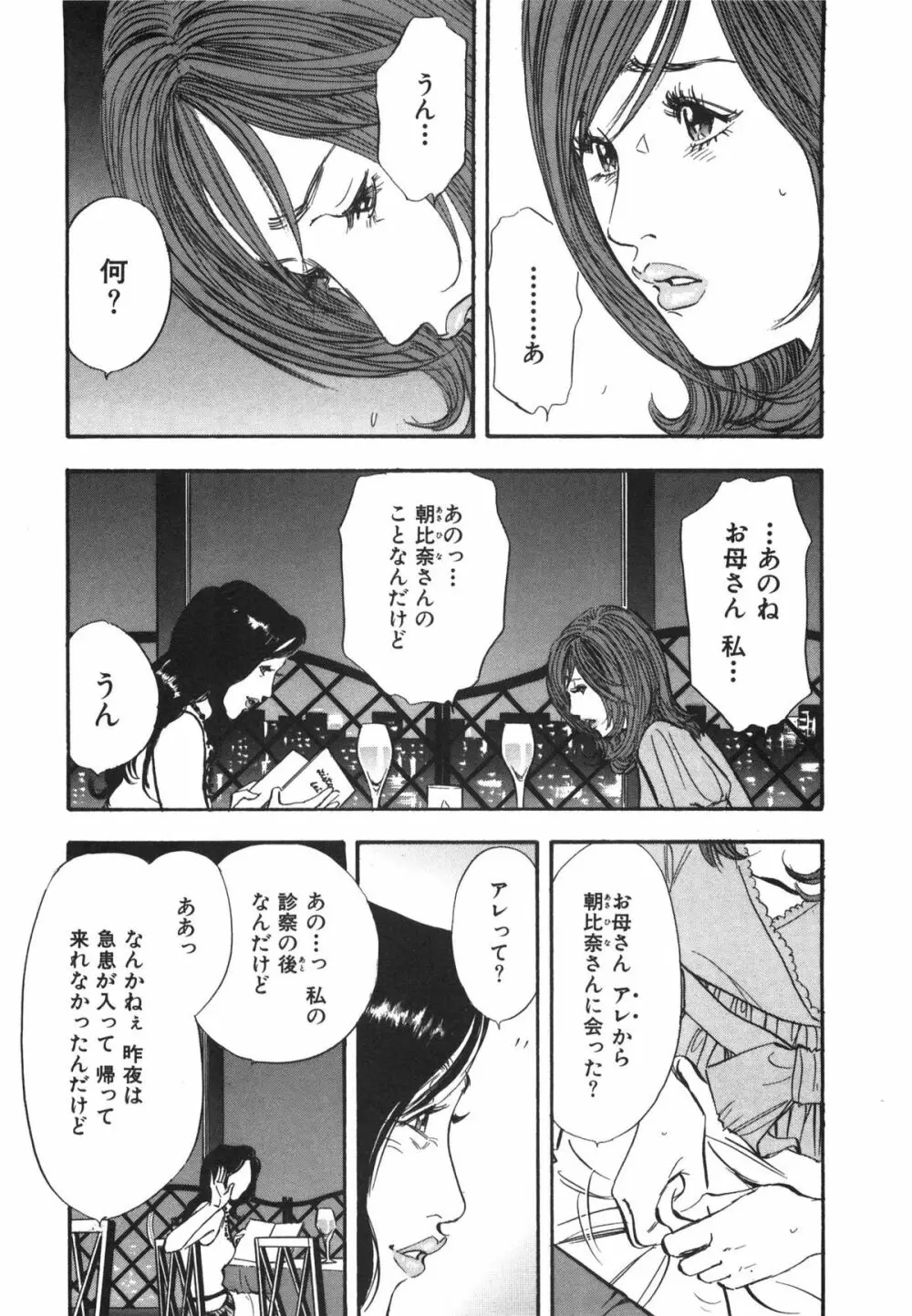 新レイプ Vol 3 Page.37