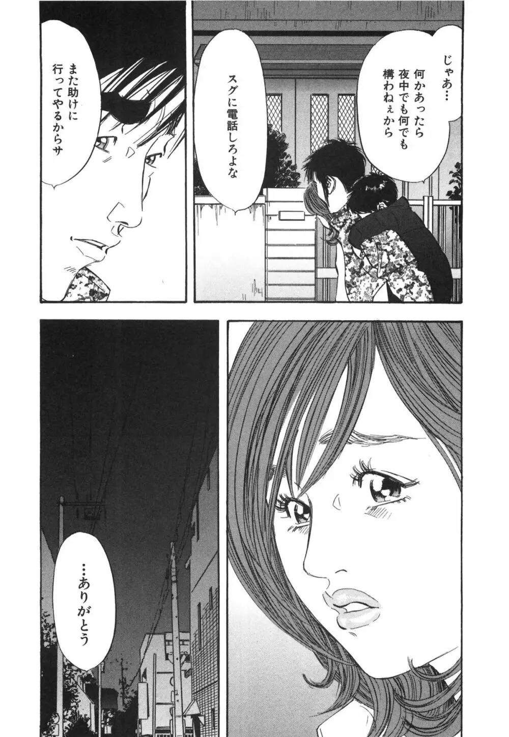 新レイプ Vol 3 Page.43