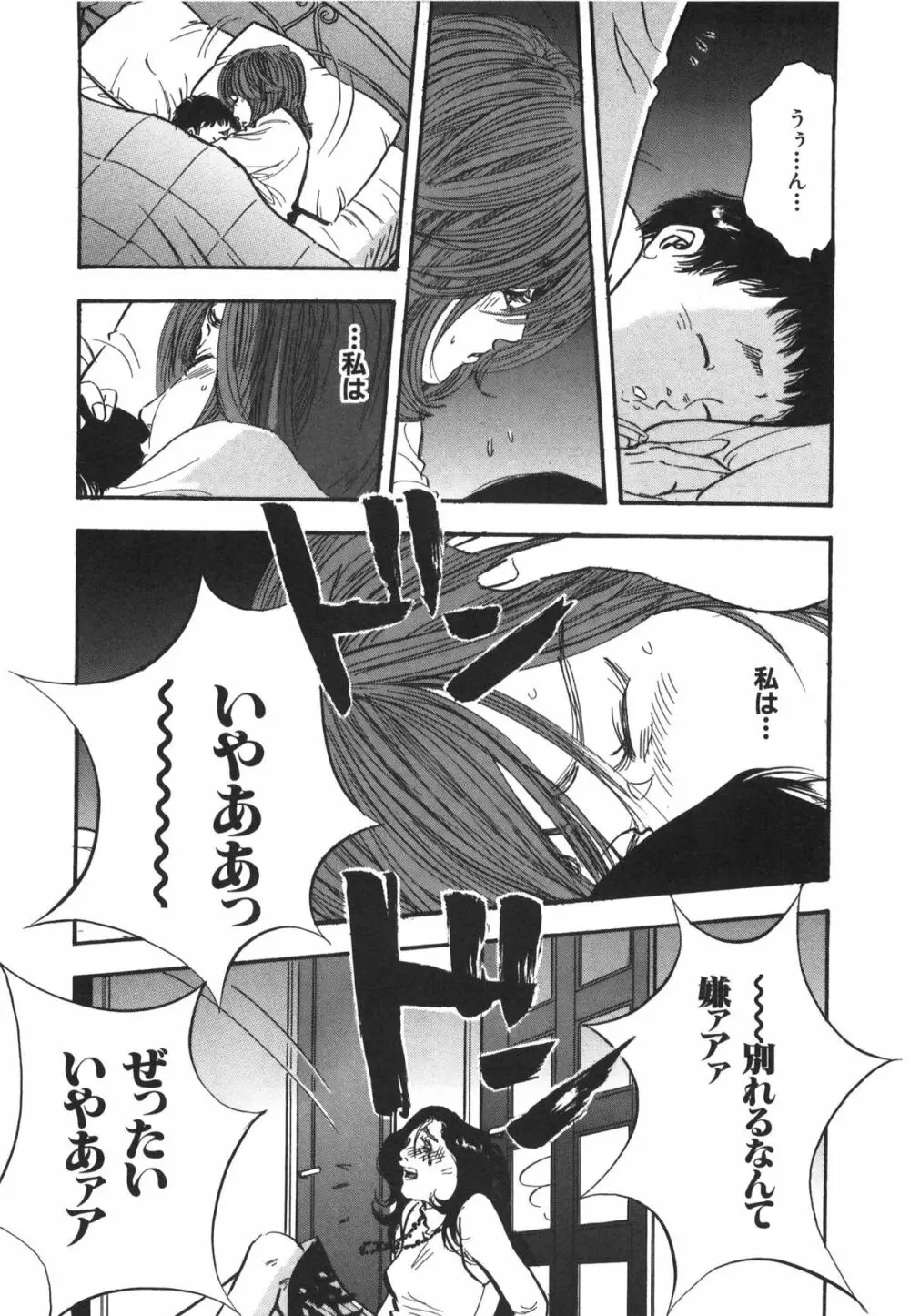 新レイプ Vol 3 Page.45