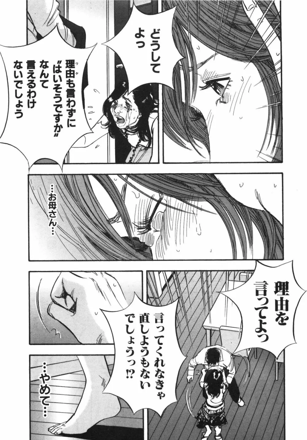 新レイプ Vol 3 Page.46