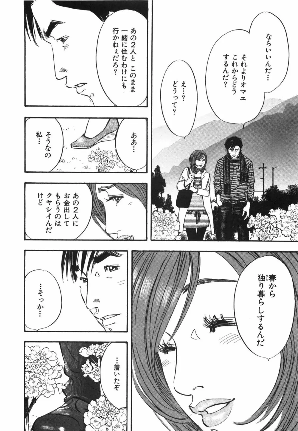 新レイプ Vol 3 Page.61