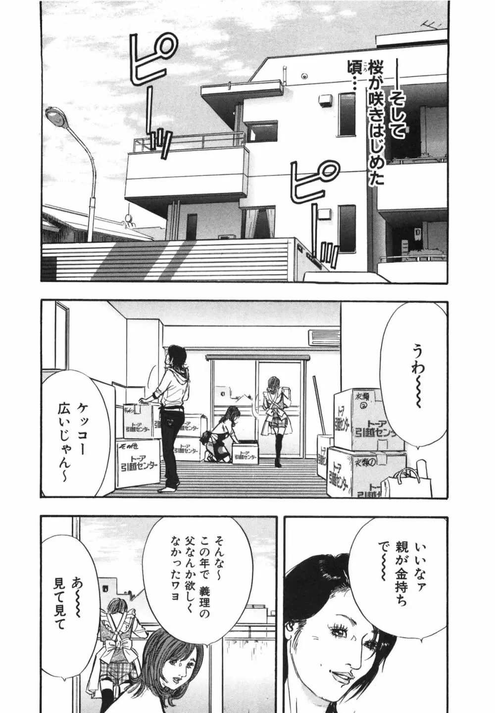 新レイプ Vol 3 Page.67