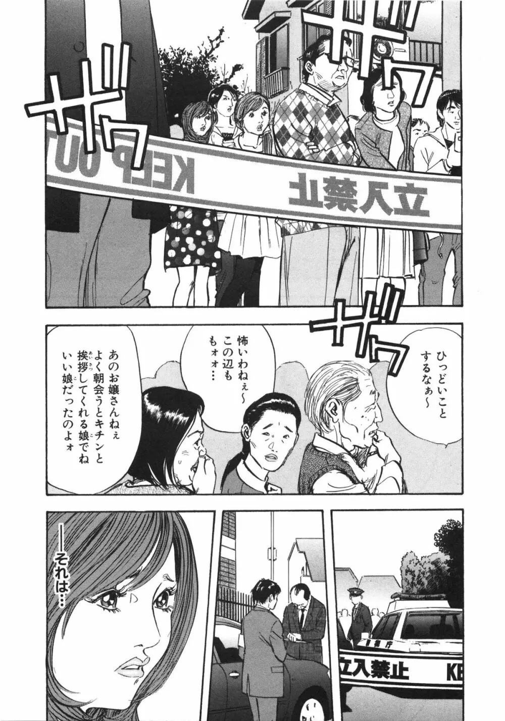 新レイプ Vol 3 Page.70