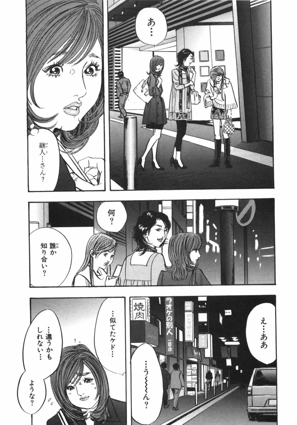 新レイプ Vol 3 Page.78