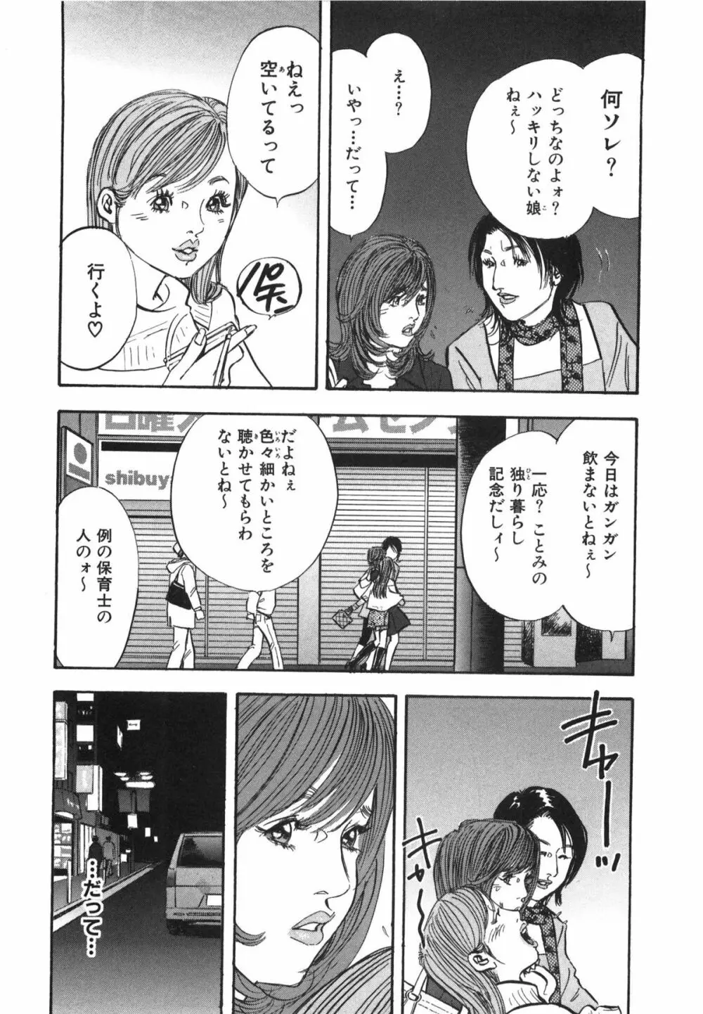 新レイプ Vol 3 Page.79