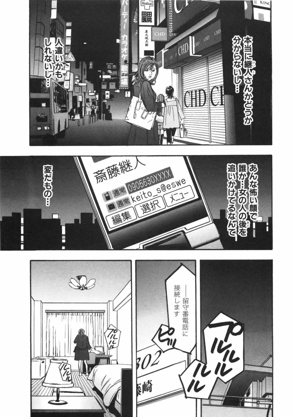 新レイプ Vol 3 Page.80