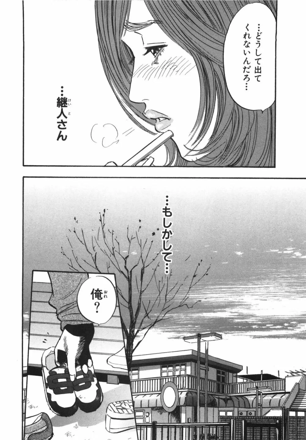 新レイプ Vol 3 Page.81