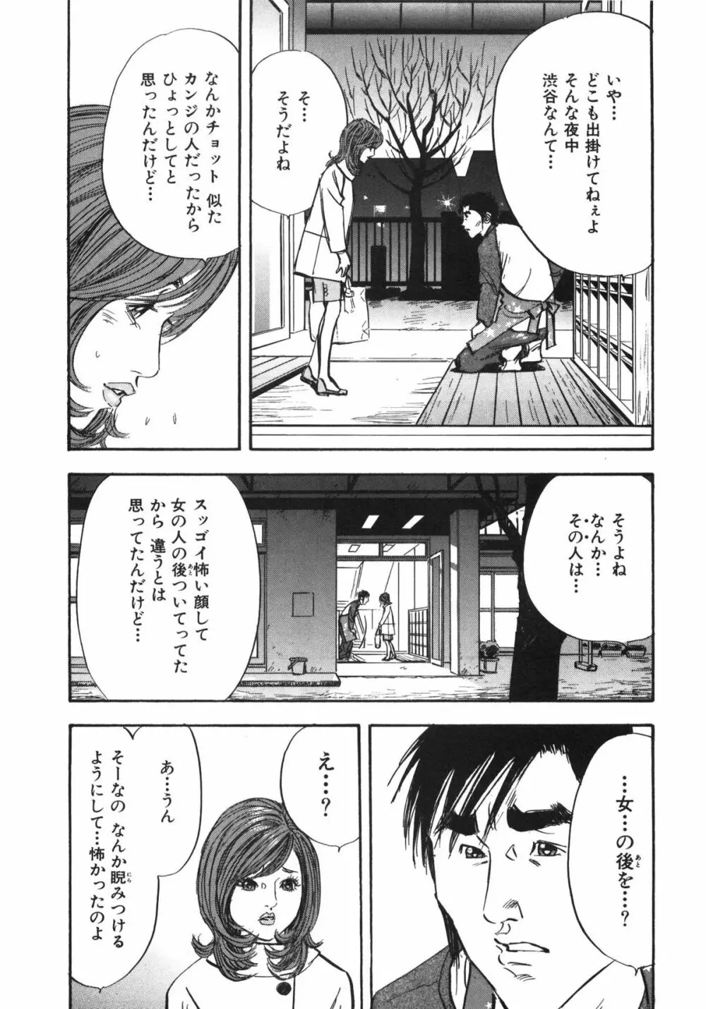 新レイプ Vol 3 Page.82