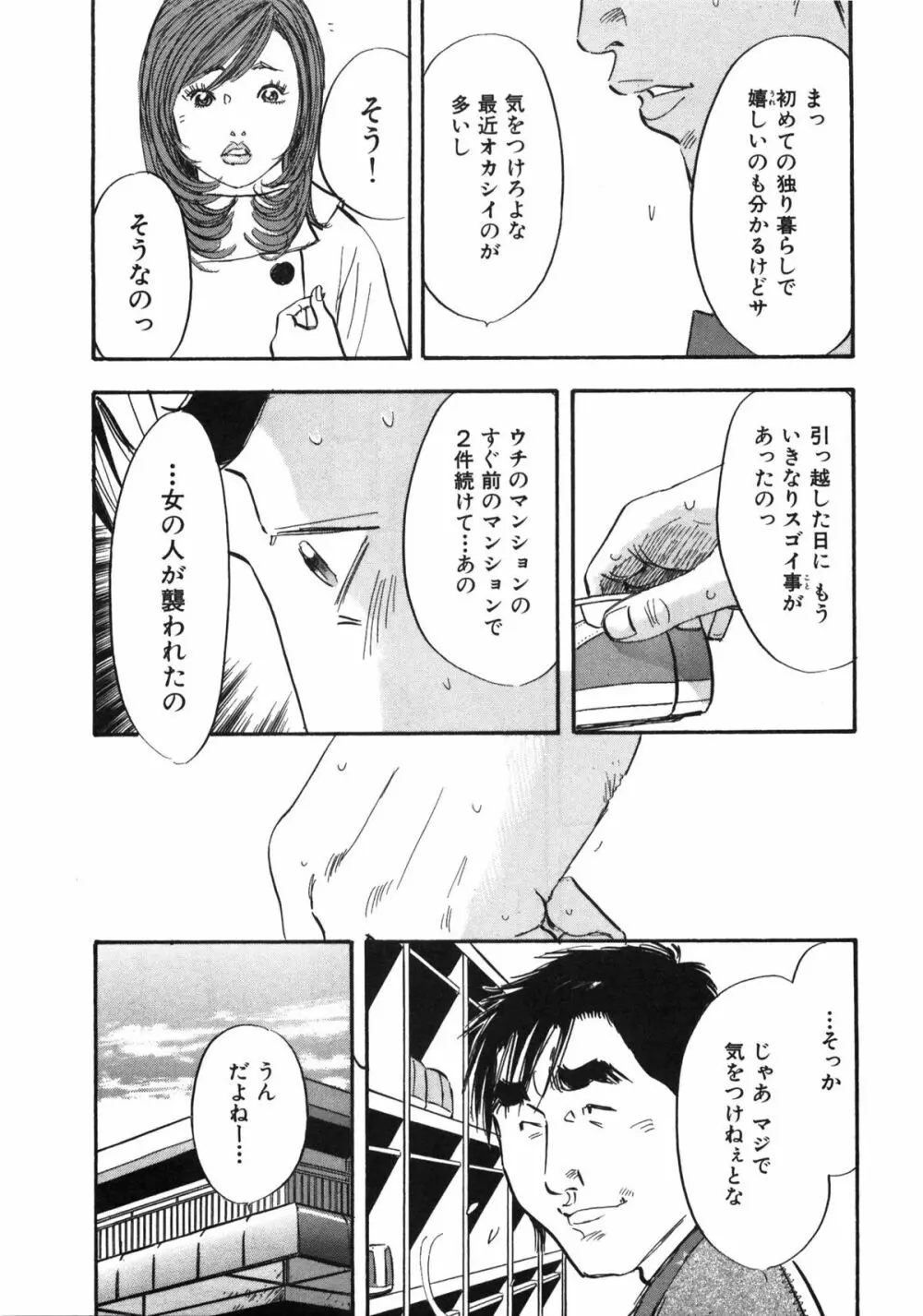 新レイプ Vol 3 Page.84