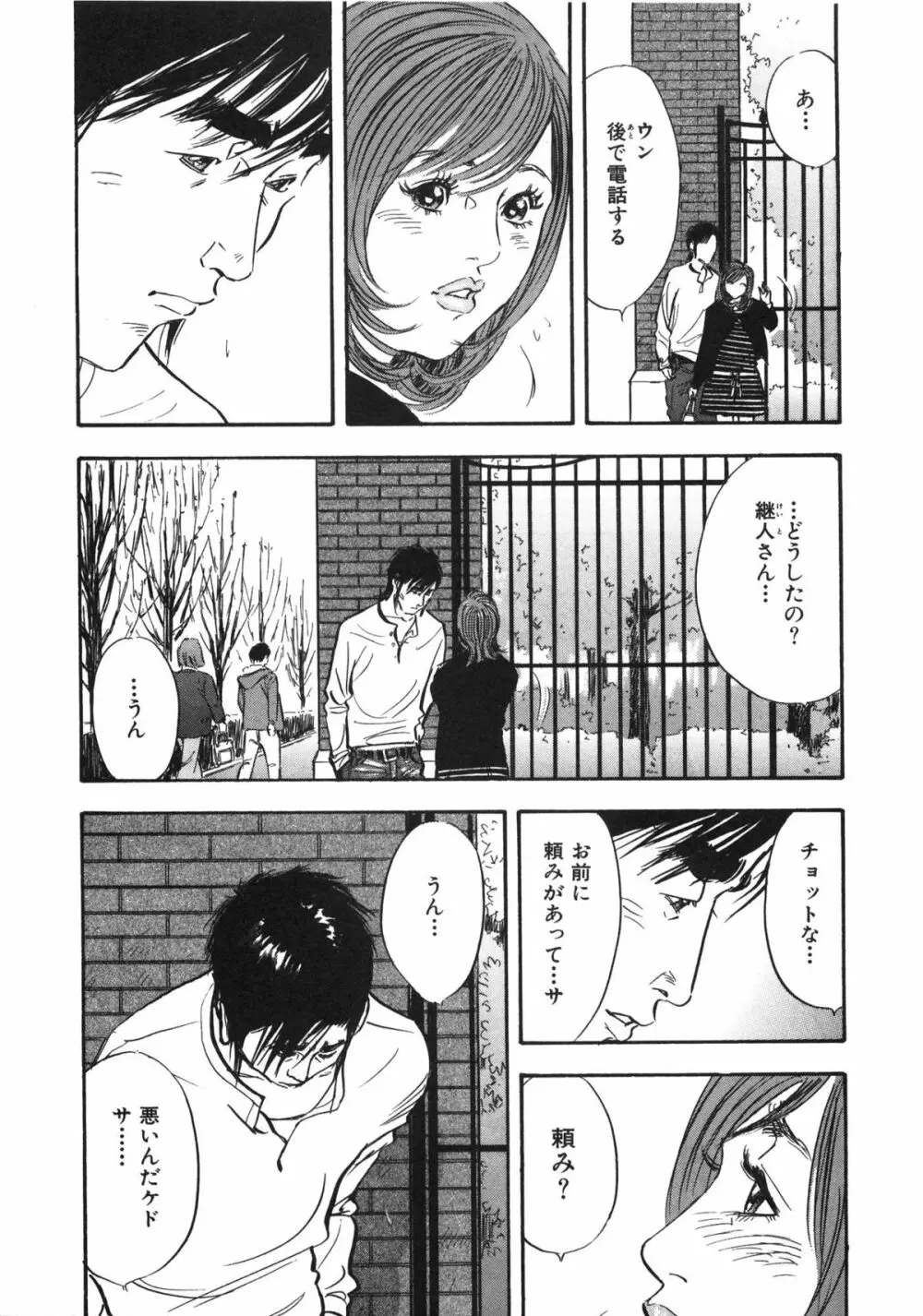 新レイプ Vol 3 Page.92