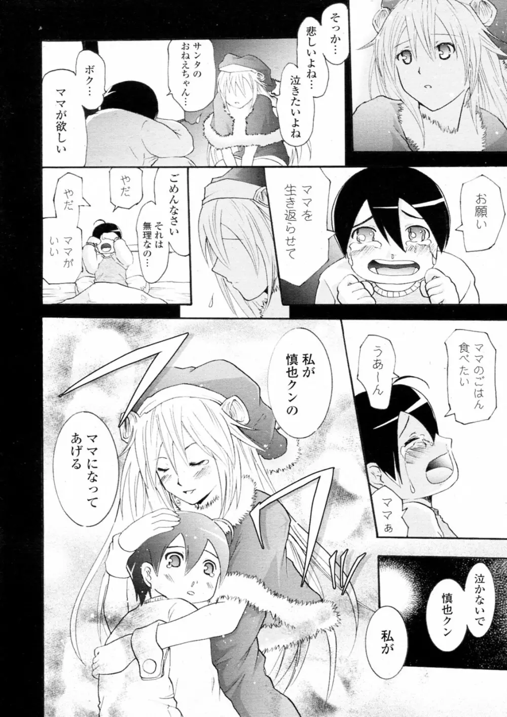 キャロル -Saint Bell- Page.10