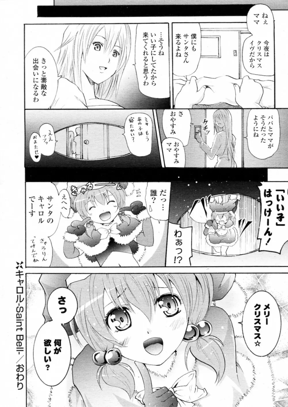 キャロル -Saint Bell- Page.20