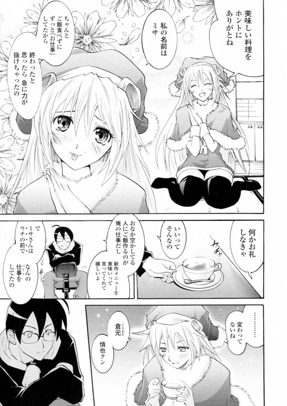 キャロル -Saint Bell- Page.7