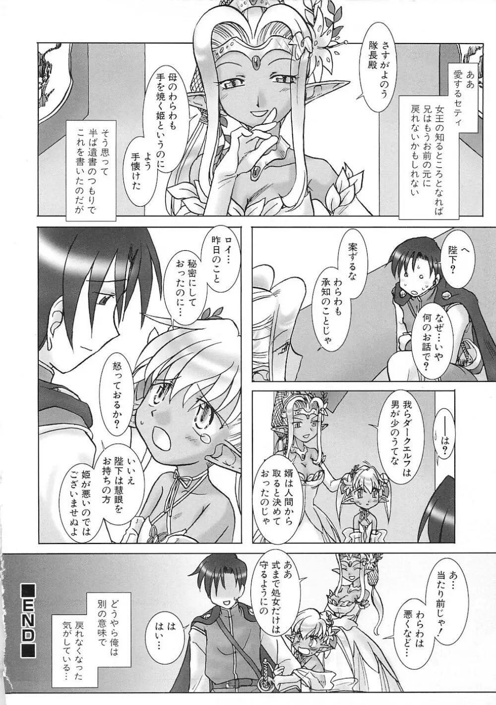 ぷにぷにおしり娘 Page.117