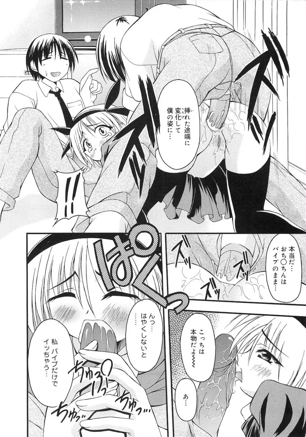 ぷにぷにおしり娘 Page.141