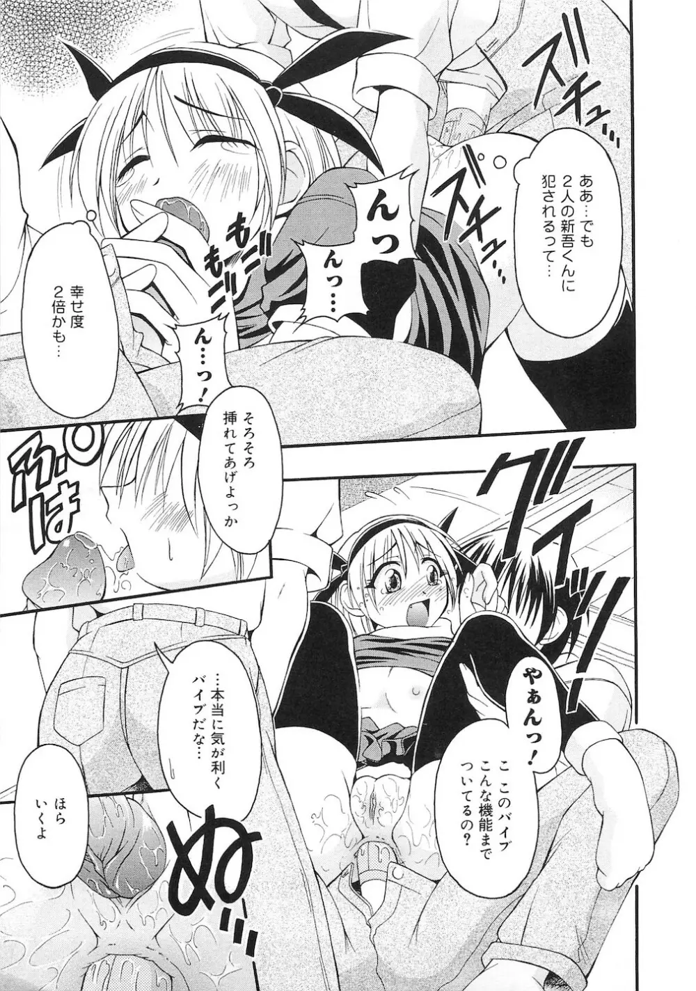 ぷにぷにおしり娘 Page.142