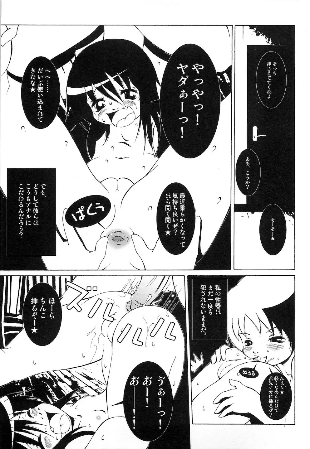 ぷにぷにおしり娘 Page.44