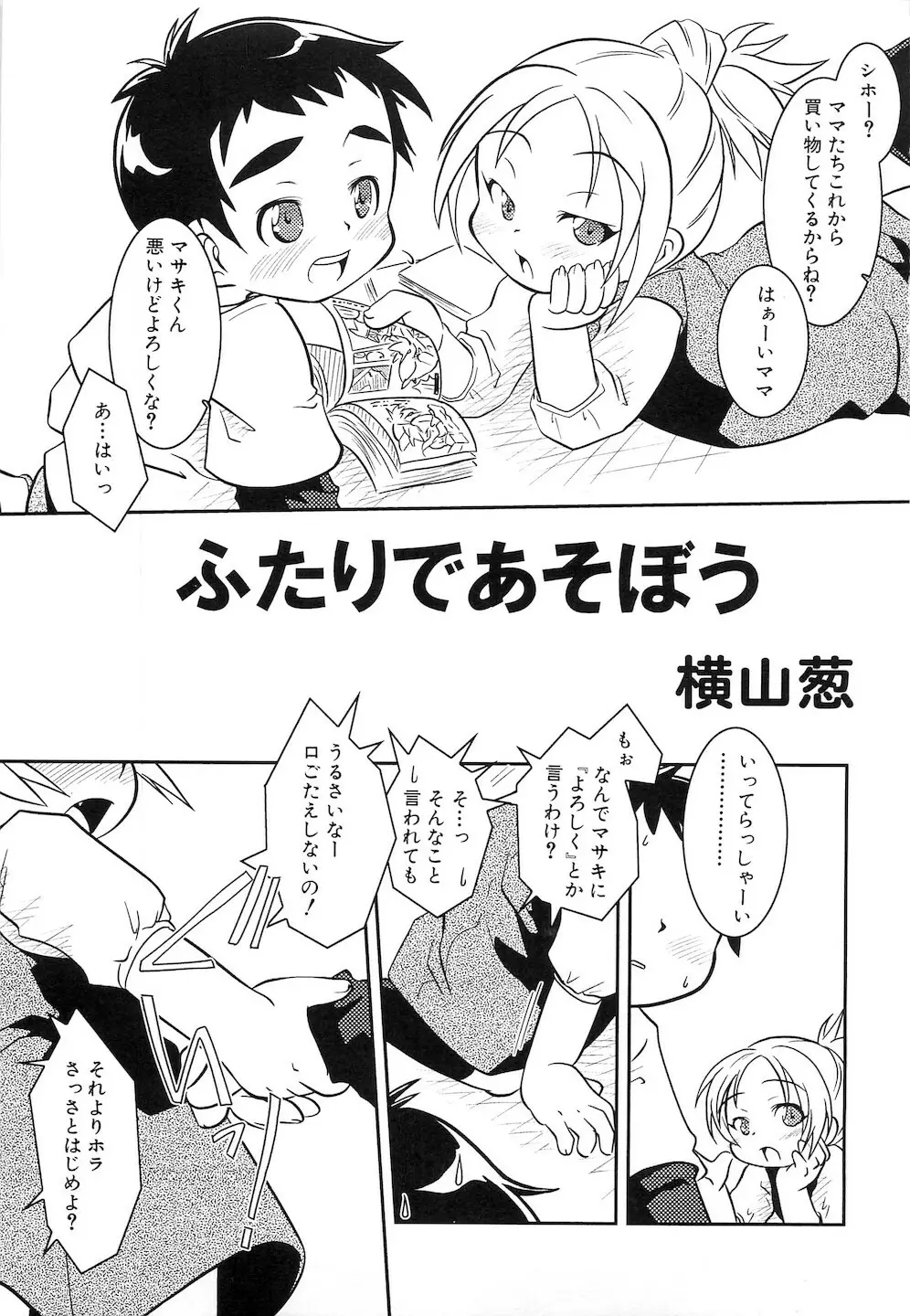 ぷにぷにおしり娘 Page.6