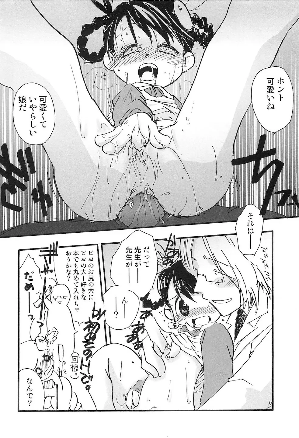 ぷにぷにおしり娘 Page.73