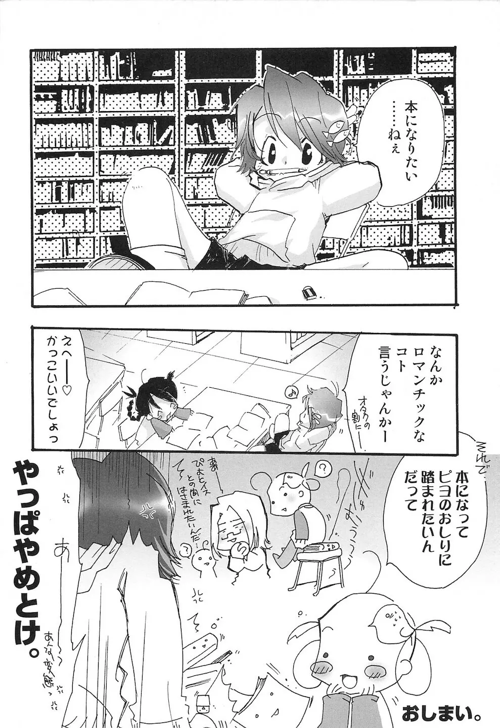 ぷにぷにおしり娘 Page.77