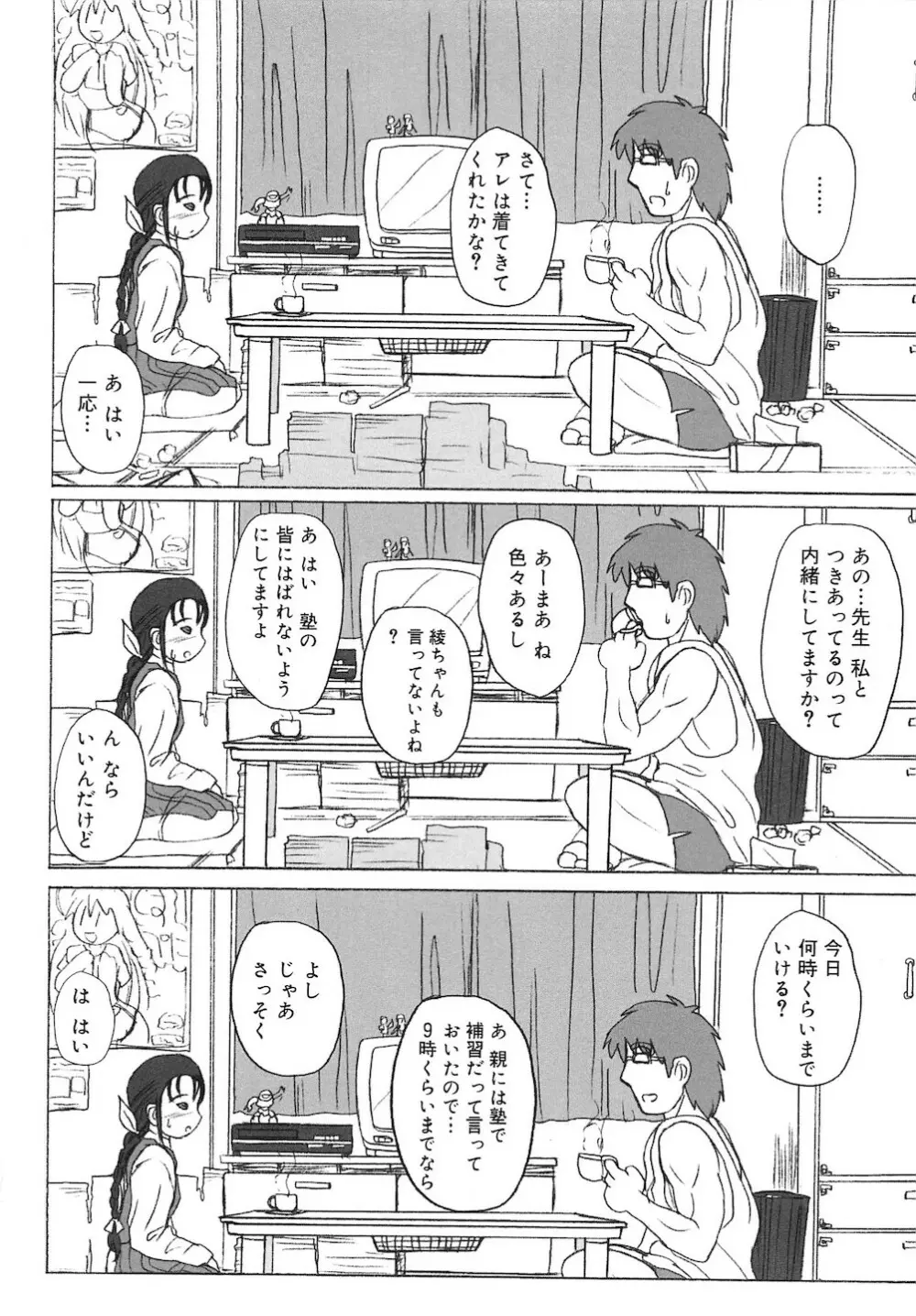 ぷにぷにおしり娘 Page.79