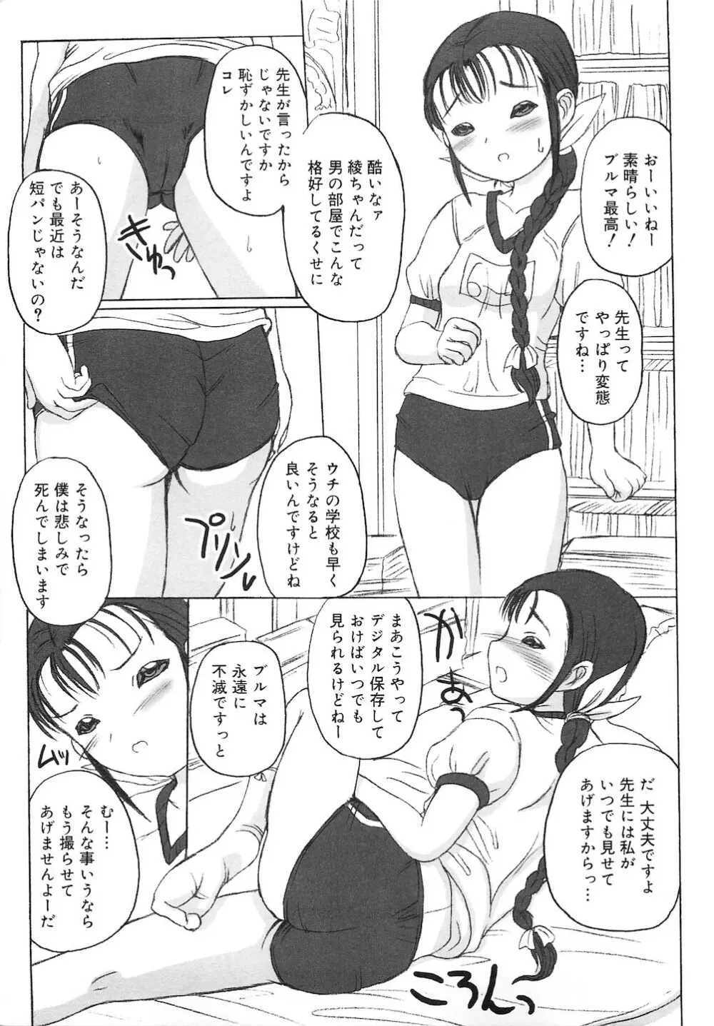 ぷにぷにおしり娘 Page.80