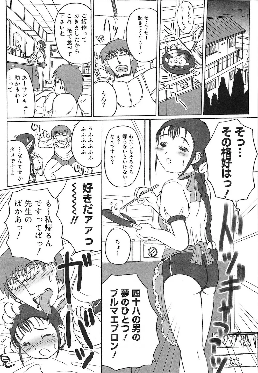 ぷにぷにおしり娘 Page.89