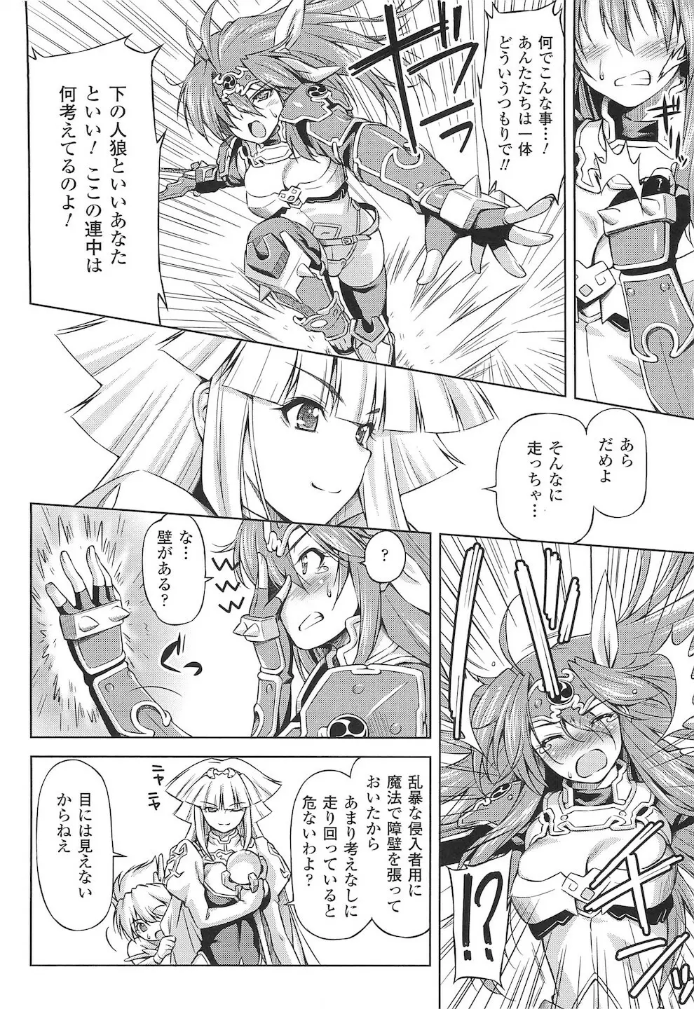 闘神艶戯 vol.15 Page.34