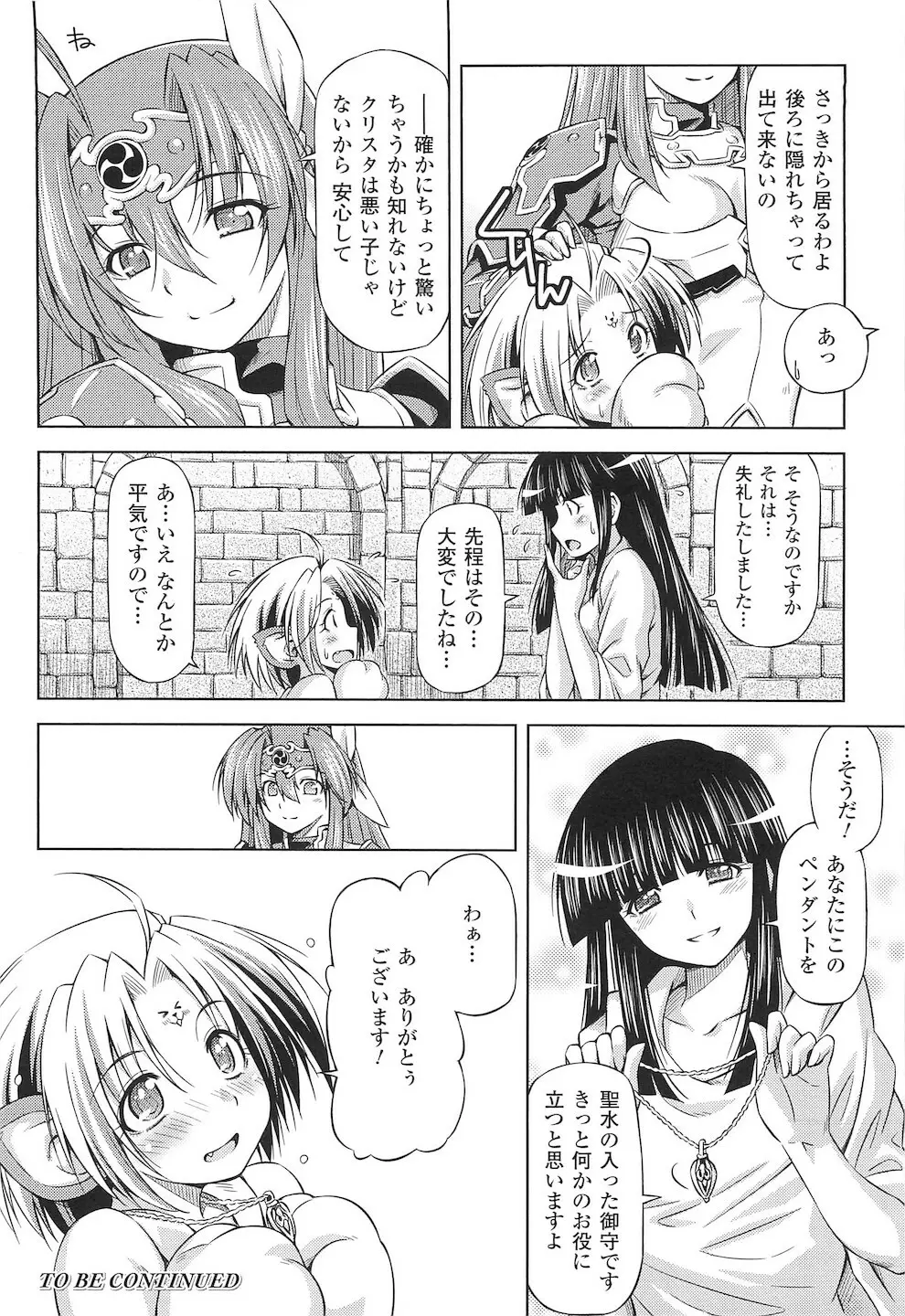 闘神艶戯 vol.15 Page.56