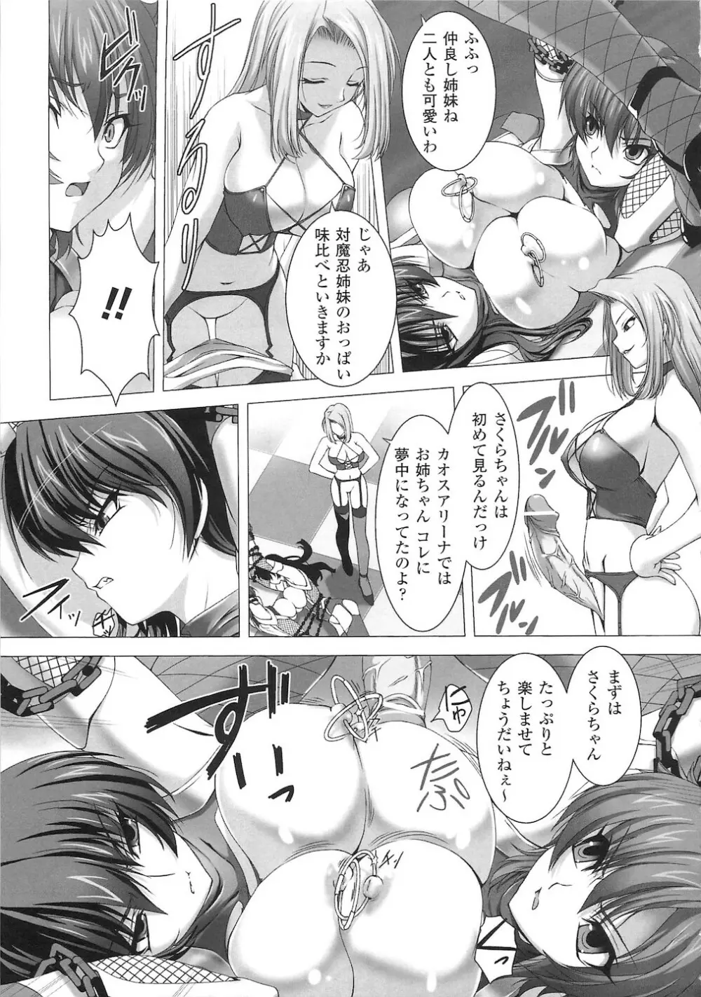 闘神艶戯 vol.15 Page.69