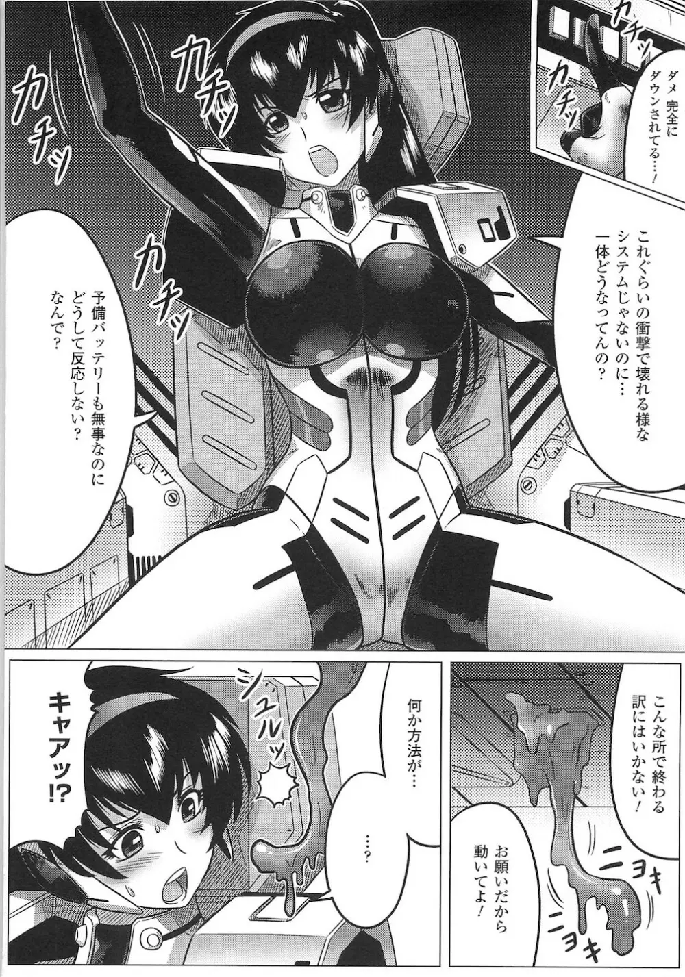 闘神艶戯 vol.15 Page.82