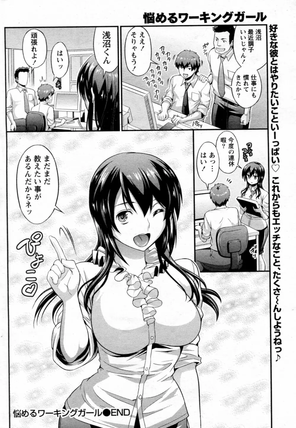 悩めるワーキングガール Page.18