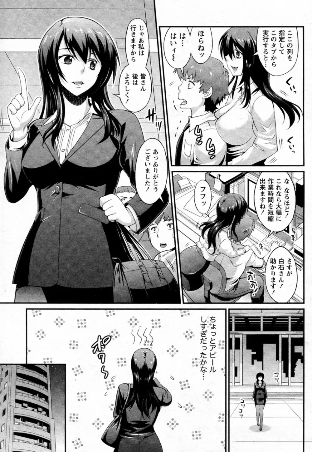 悩めるワーキングガール Page.3