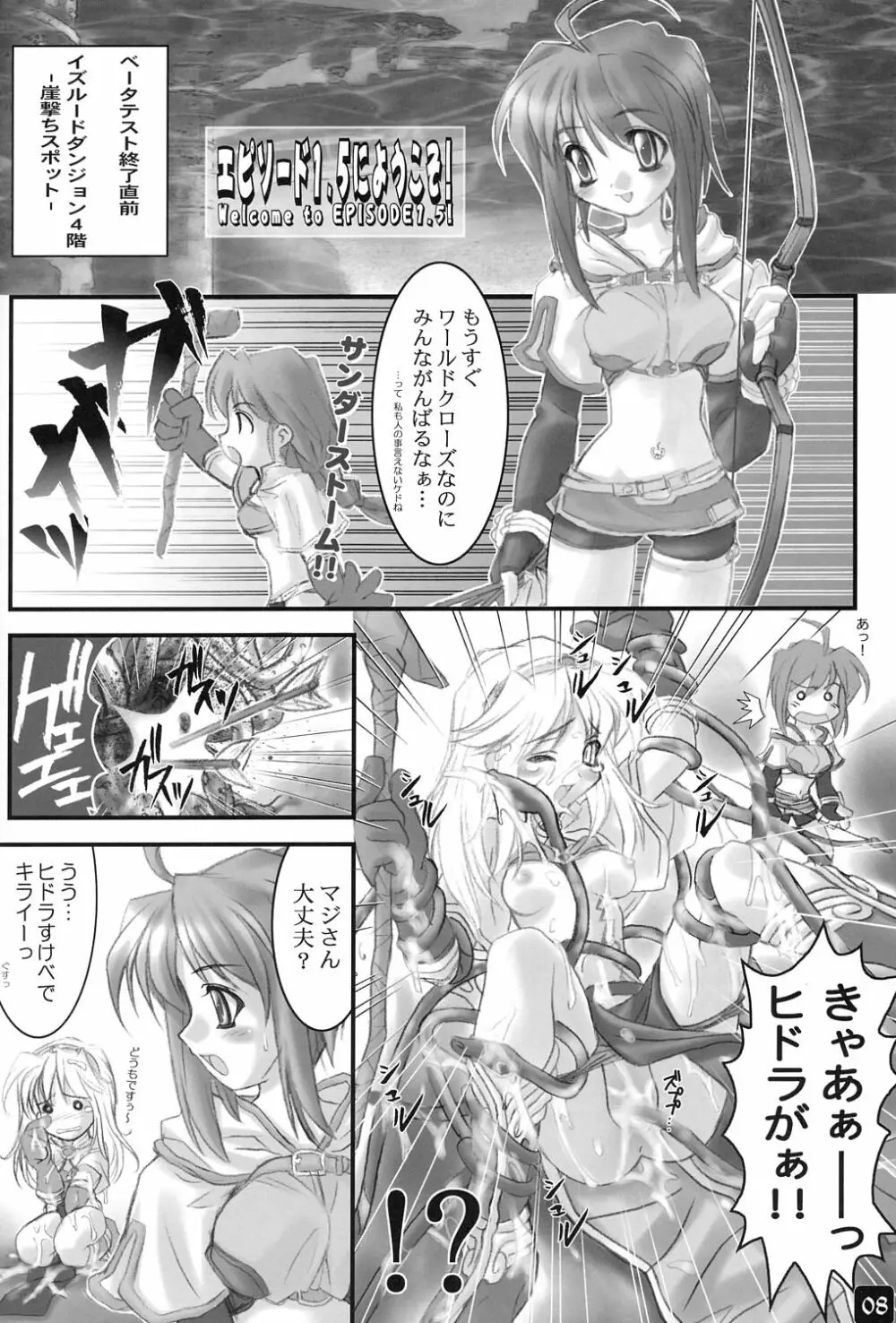 オペラツィオンラグナク　～キューティチェイサー Page.7