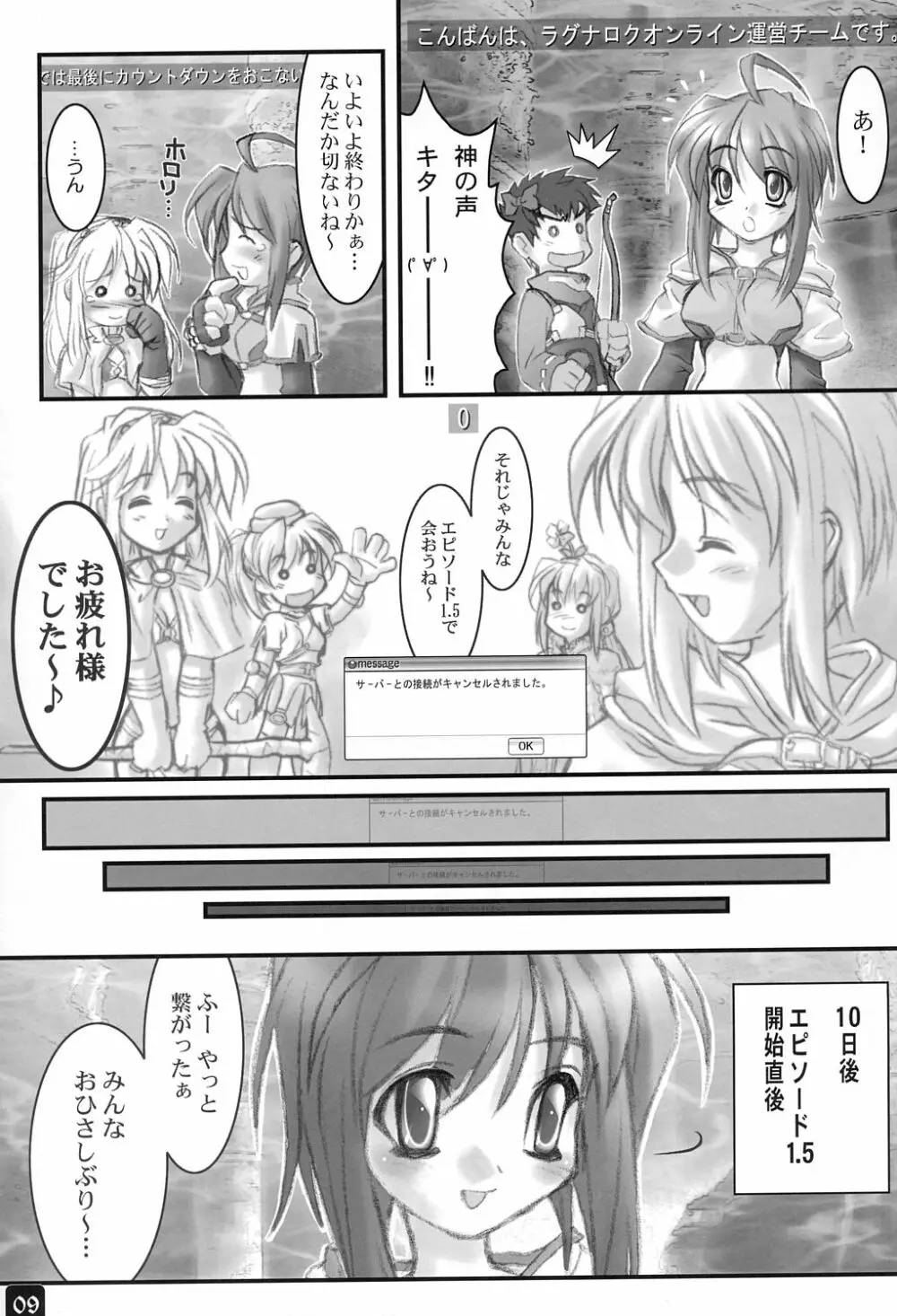 オペラツィオンラグナク　～キューティチェイサー Page.8