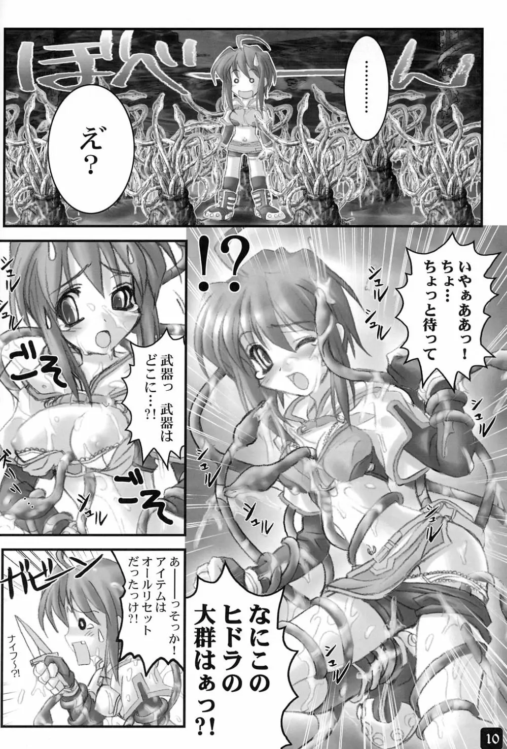 オペラツィオンラグナク　～キューティチェイサー Page.9