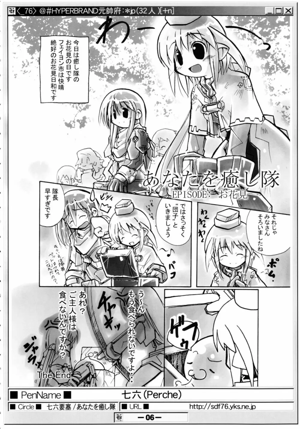 うさみみラグナロク本 Page.5