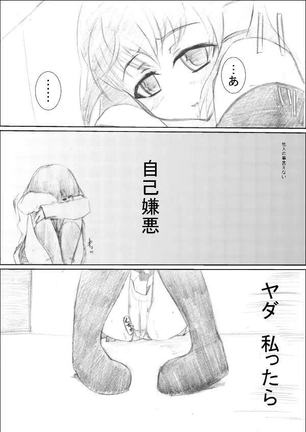 踏んでください そして逝ってください Page.14